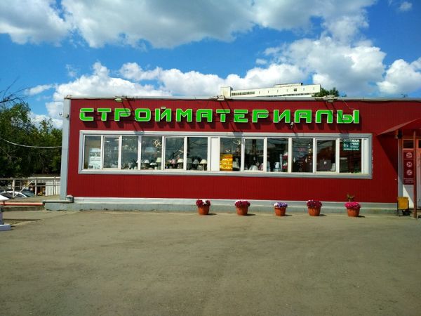 Торговый комплекс Альтаир