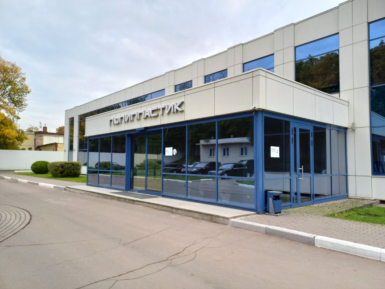 Бизнес Центр на Очаковском шоссе, 18с3