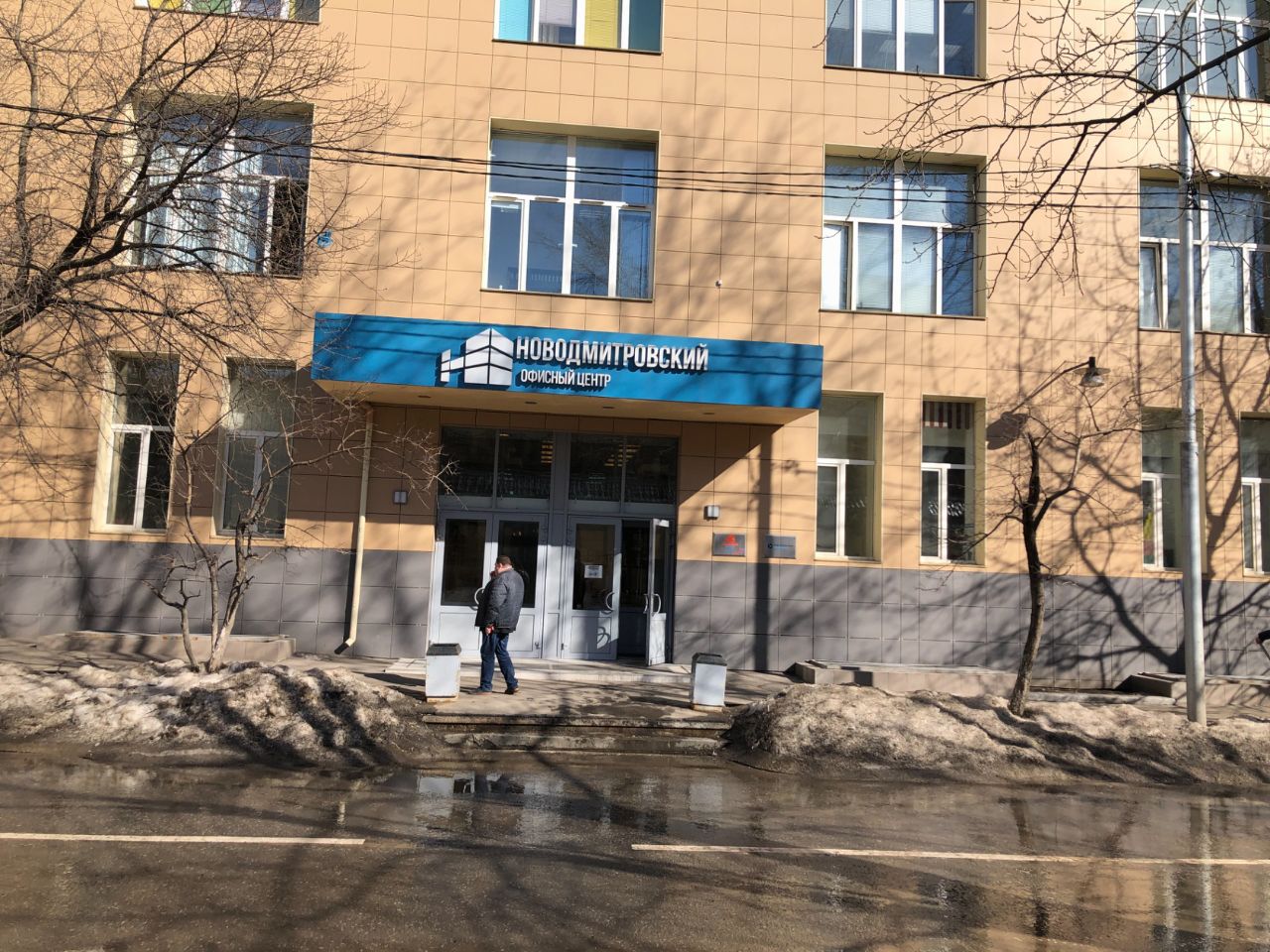 Бизнес Центр Новодмитровский