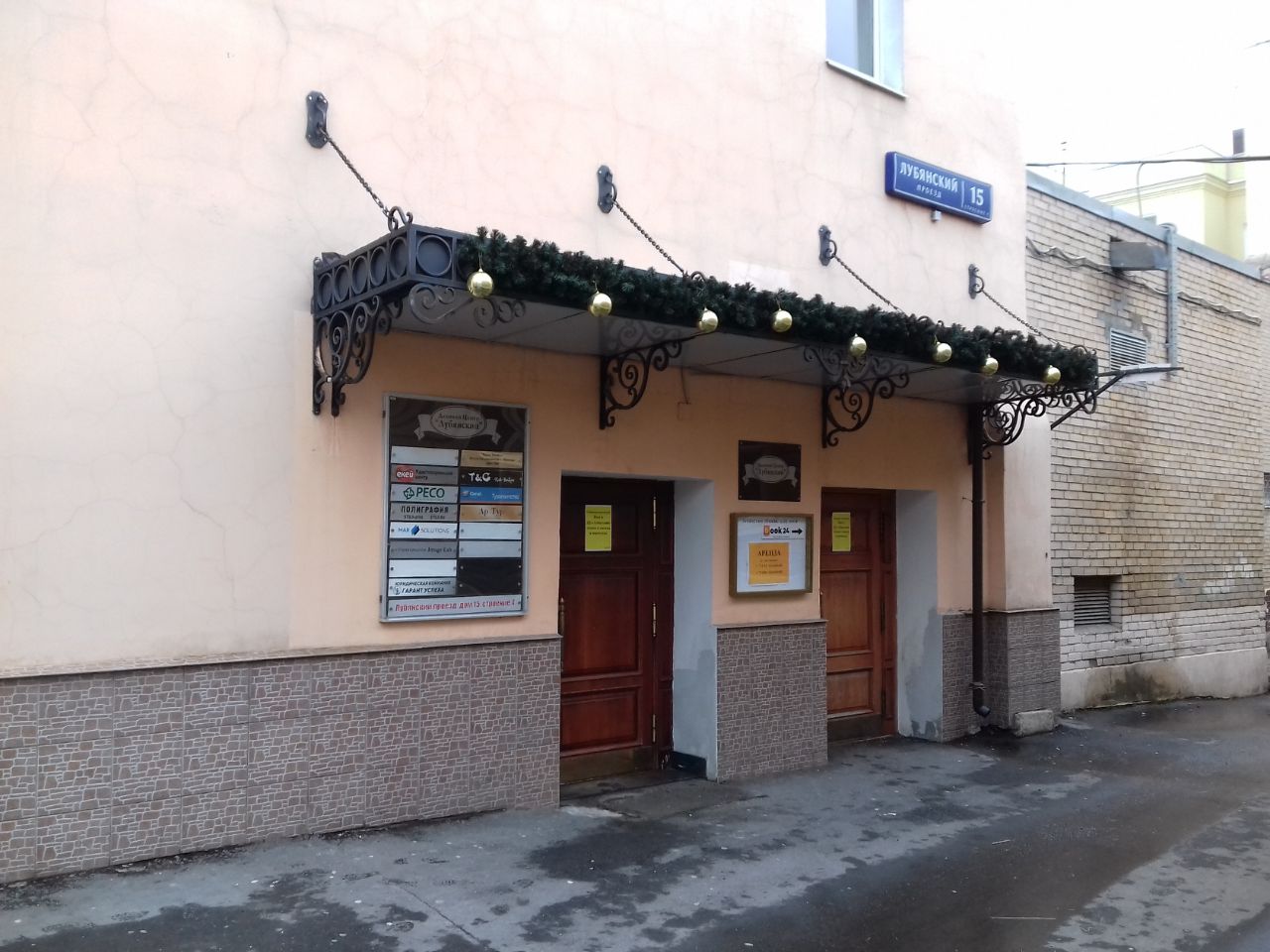 Бизнес Центр Лубянский (Строение 4)