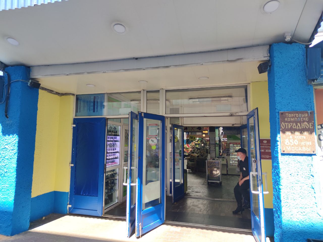 Торговом центре Отрадное