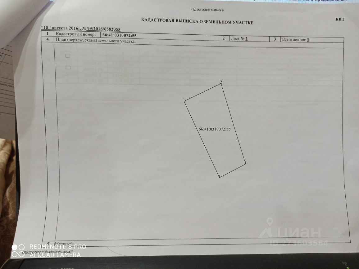 Продажа участка в Екатеринбурге с двумя фундаментами, баней и коммуникациями