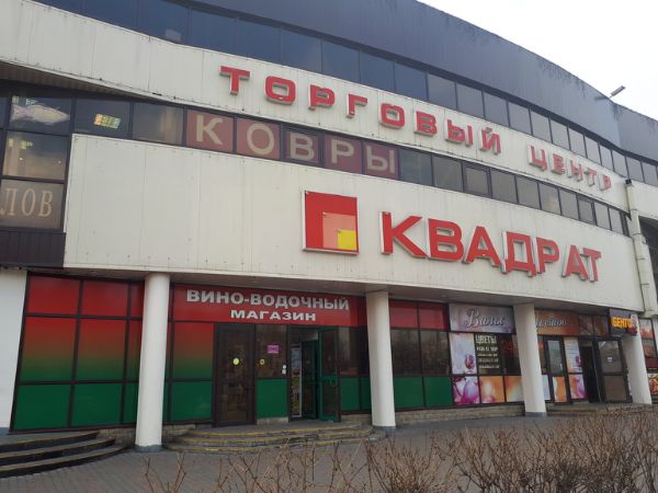 Торговый центр Квадрат