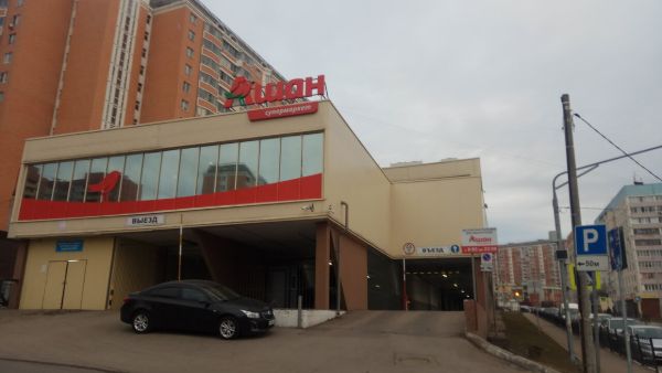 Торговый центр Ашан