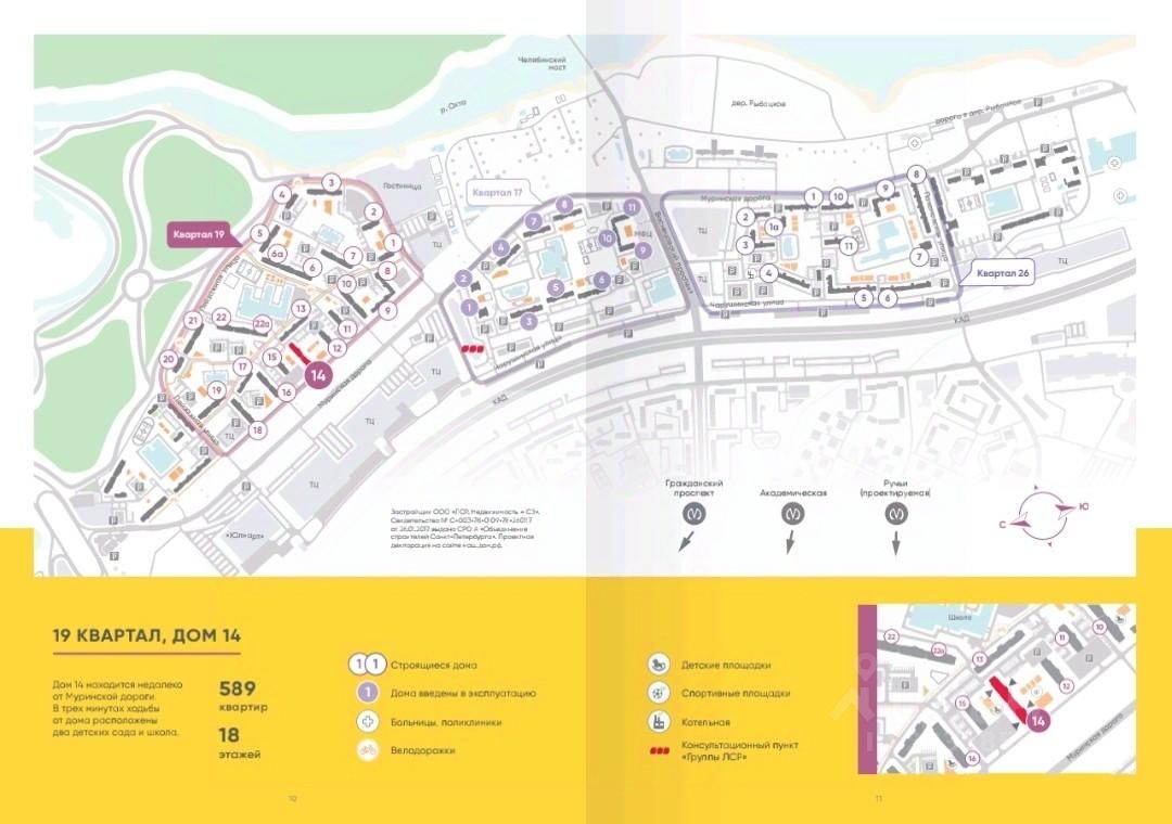 Купить квартиру в квартале 19 жилой комплекс Цветной Город в  Санкт-Петербурге, продажа квартир во вторичке и первичке на Циан. Найдено  11 объявлений