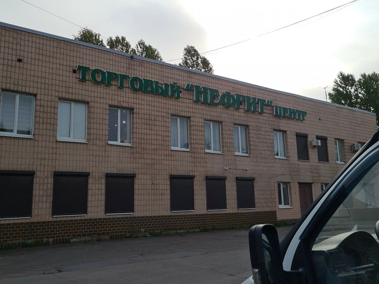 аренда помещений в ТЦ Нефрит