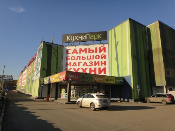 Специализированный торговый центр КухниПарк