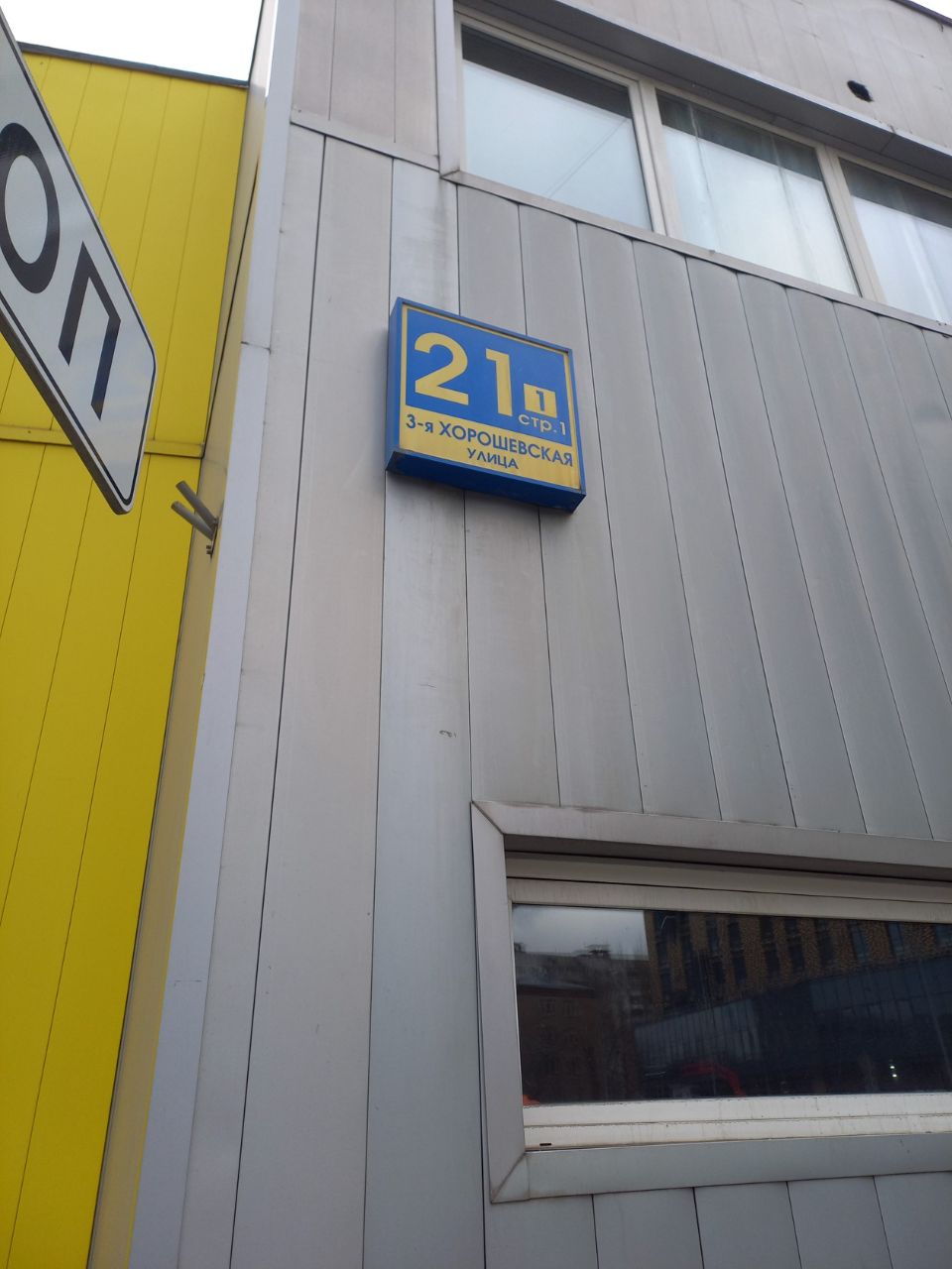 продажа помещений в БЦ на ул. 3-я Хорошёвская, 21к1с1