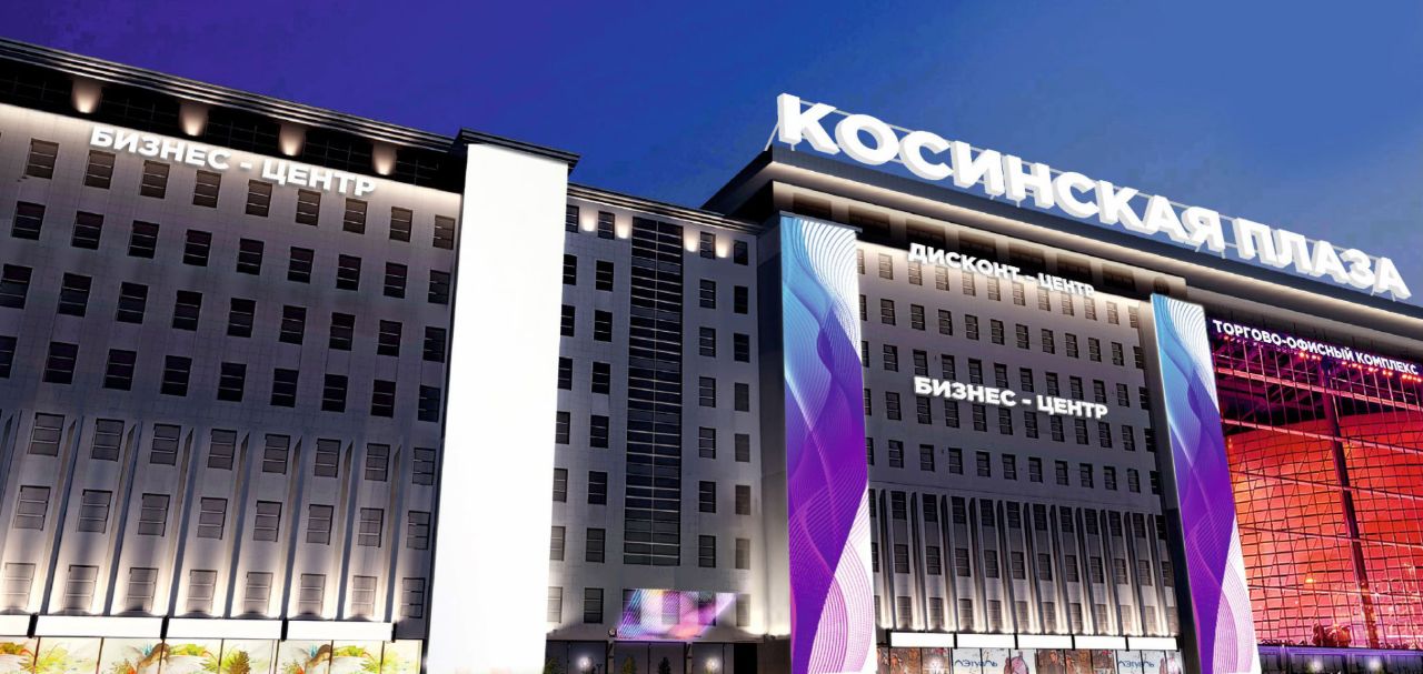 продажа помещений в БЦ Косинская Плаза