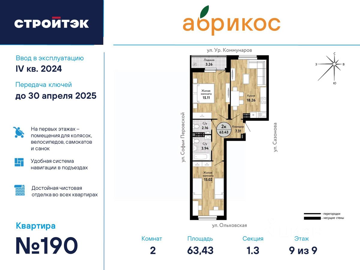 Купить Квартиру В Екатеринбурге Абрикос Жк