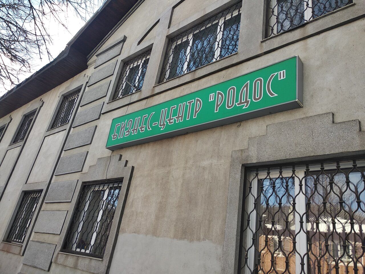 БЦ Родос