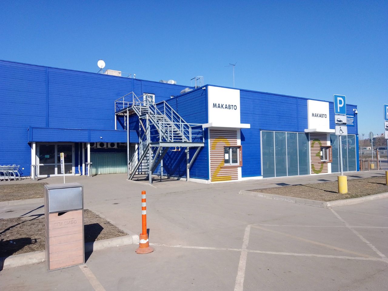 ТЦ METRO (Метро)