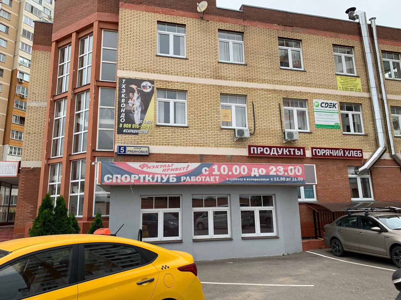 БЦ на ул. Рябиновая, 5