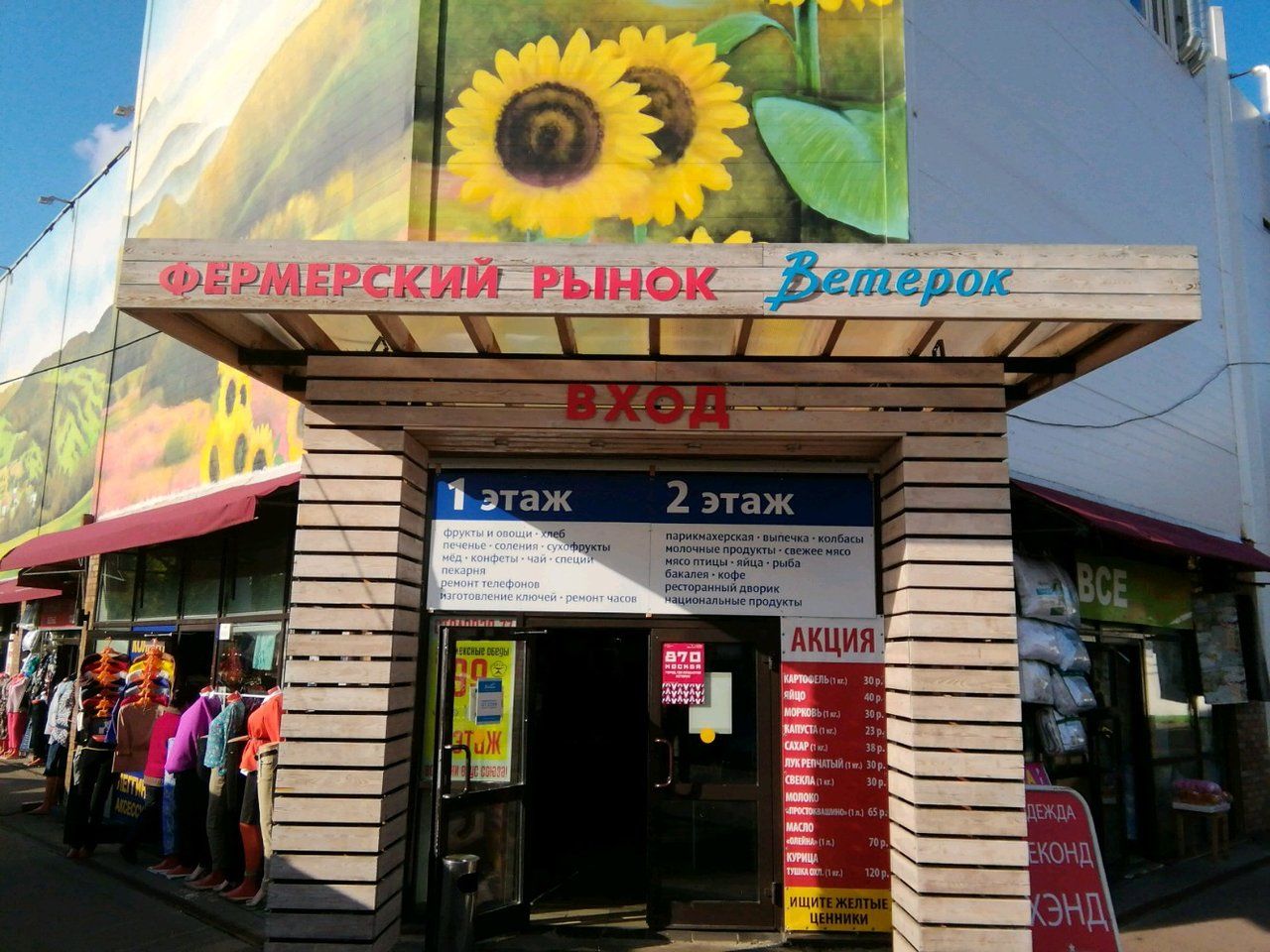 аренда помещений в ТЦ Ветерок