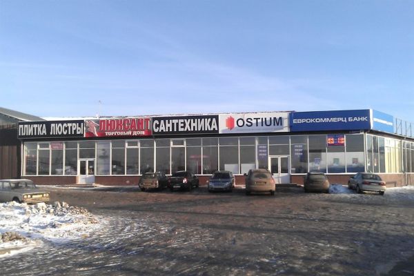 Торговый дом Люксант