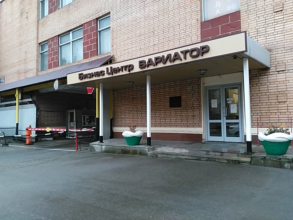 Бизнес Центр Вариатор