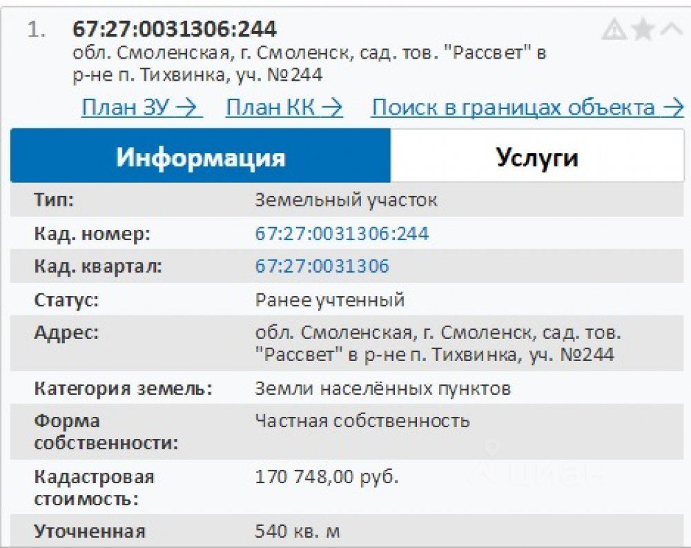 Купить участок 5,4сот. ул. Поселок Тихвинка, Смоленск, Смоленская область -  база ЦИАН, объявление 181736352