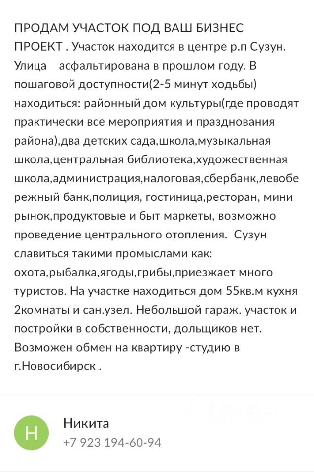 Участок расположен в центре населенного пункта, с асфальтированной улицей. На участке находится дом площадью 55 кв.м, состоящий из кухни, двух комнат и санузла. Стены выполнены из кирпича, окна пластиковые. Внутри помещения присутствует центральное отопление. Интерьер оформлен в светлых тонах, создающих ощущение простора. Участок также включает небольшой гараж. Вокруг имеются объекты инфраструктуры, такие как школа, детские сады и магазины, что делает его удобным для проживания или ведения бизнеса.