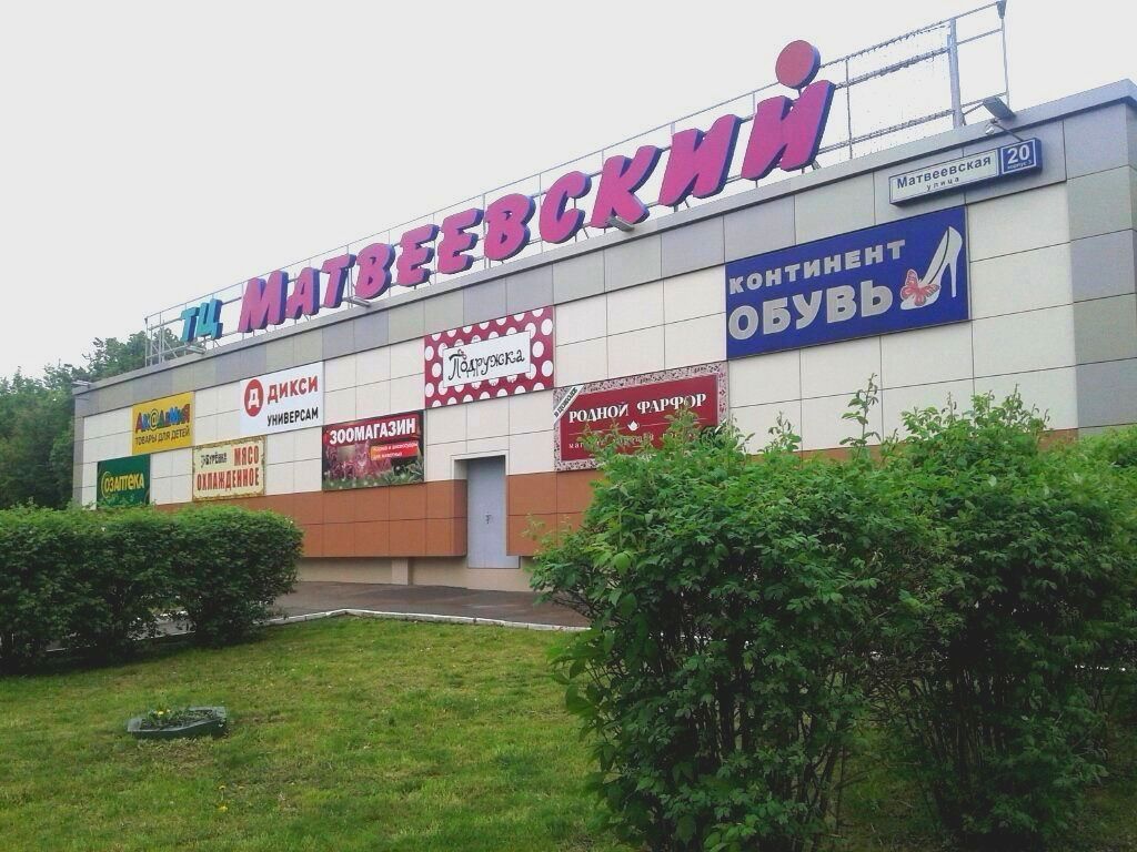 ТЦ Матвеевский
