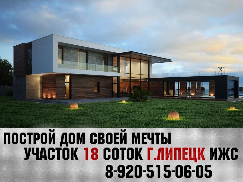 Продается участок 18 соток в Липецке. Идеально для строительства современного дома. Участок ровный, с хорошим подъездом. Тел.: 8-920-515-06-05
