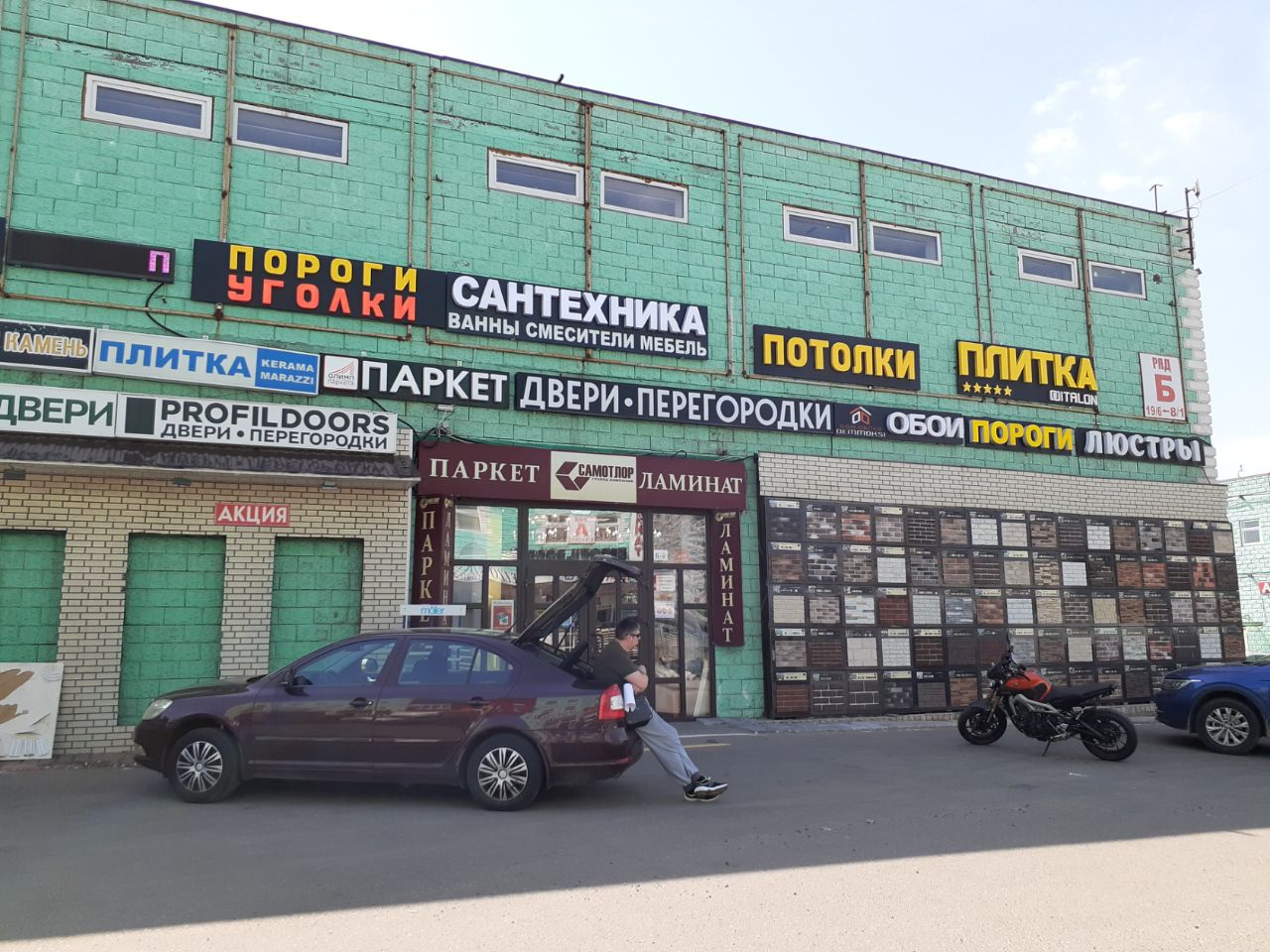 Торговом центре Славянский мир (на 41-м километре, 11/4)
