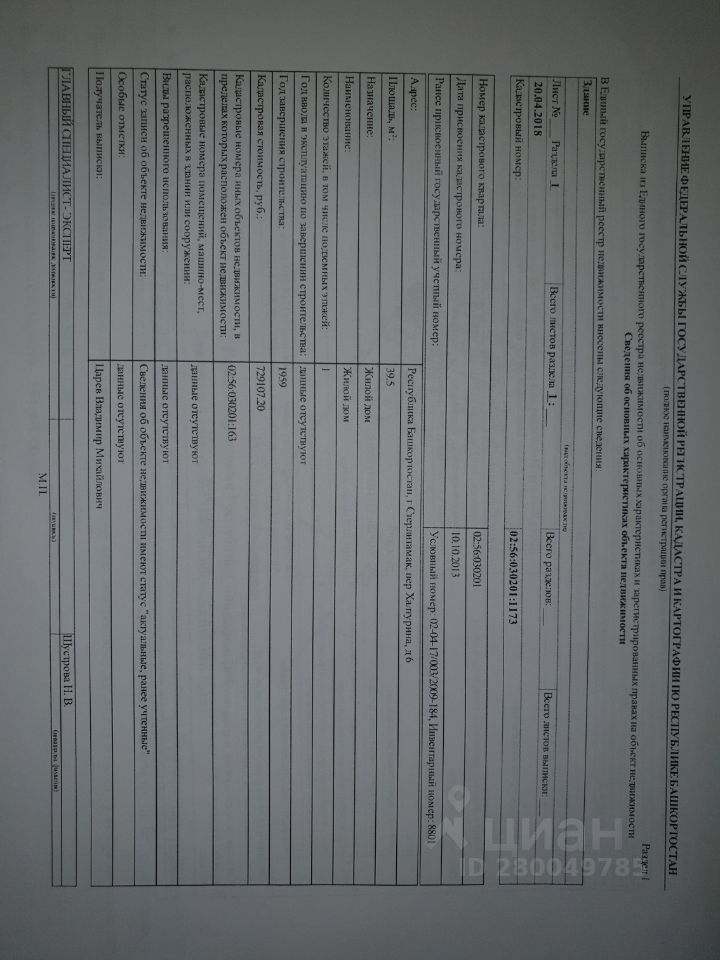 Дом в Башкортостан, Стерлитамак пер. Халтурина, 6 (40 м²)