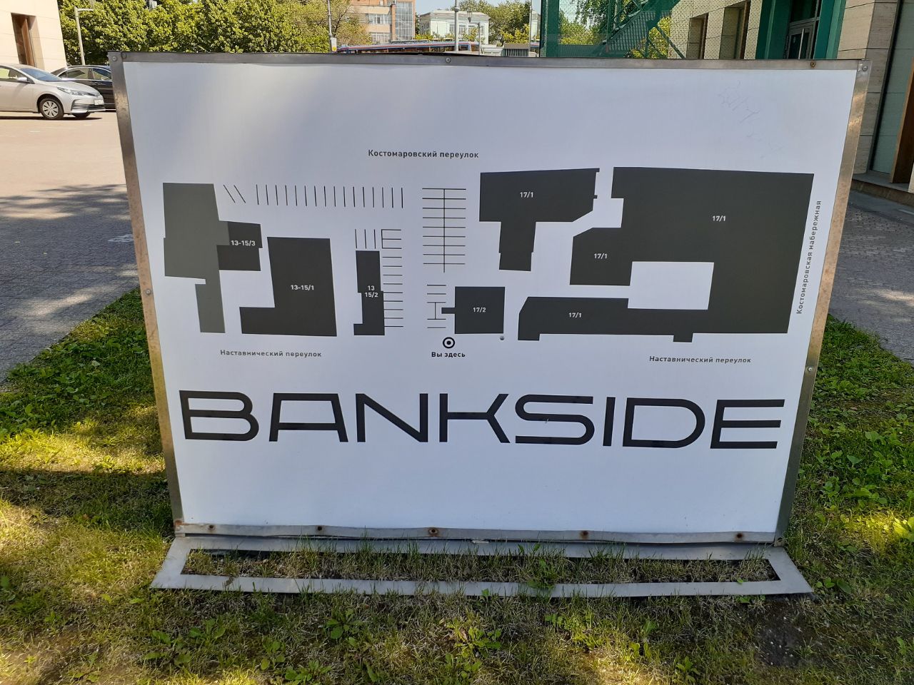 Бизнес Центр Bankside (Бэнксайд) (17с1)
