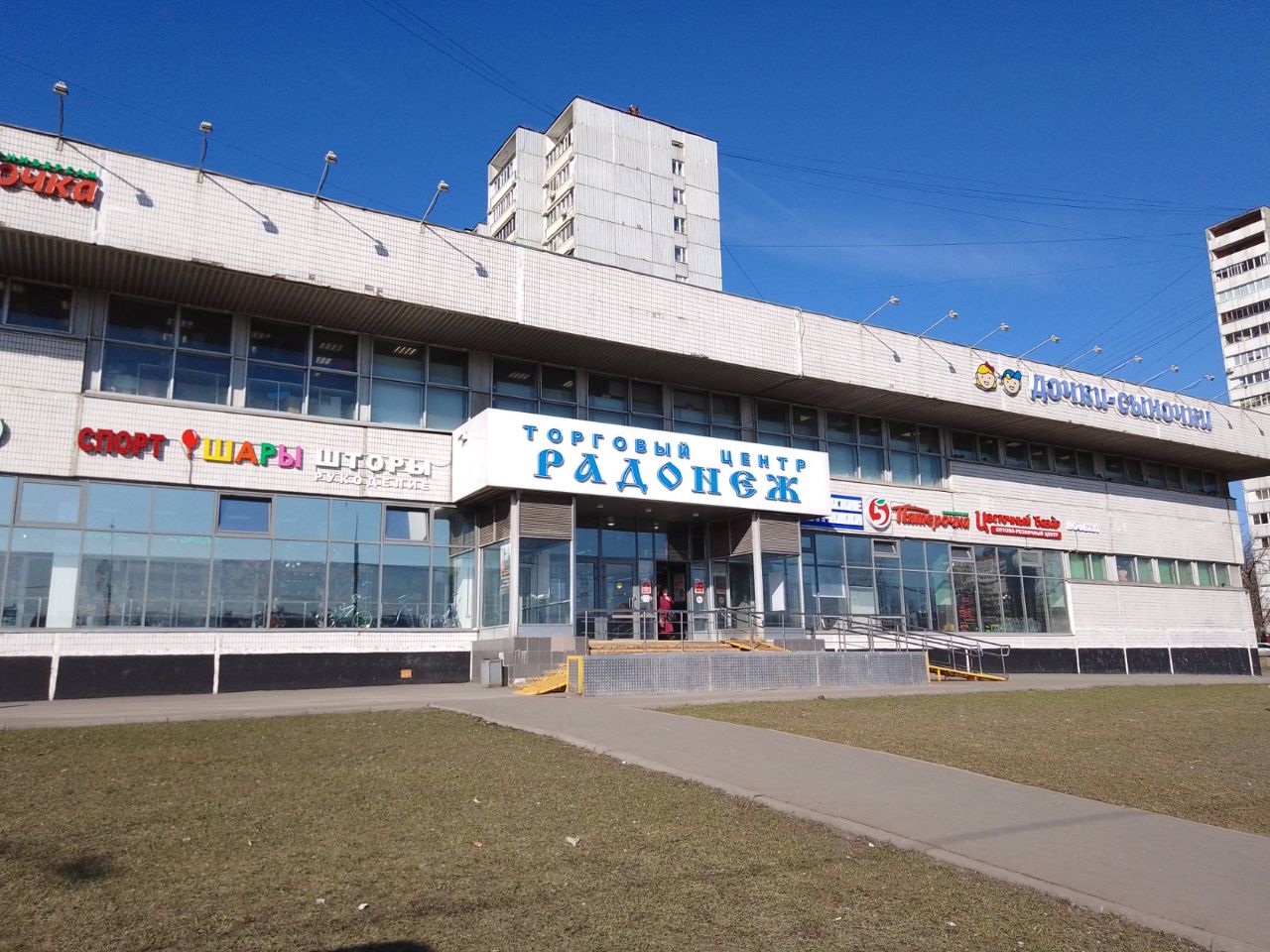 ТЦ Радонеж