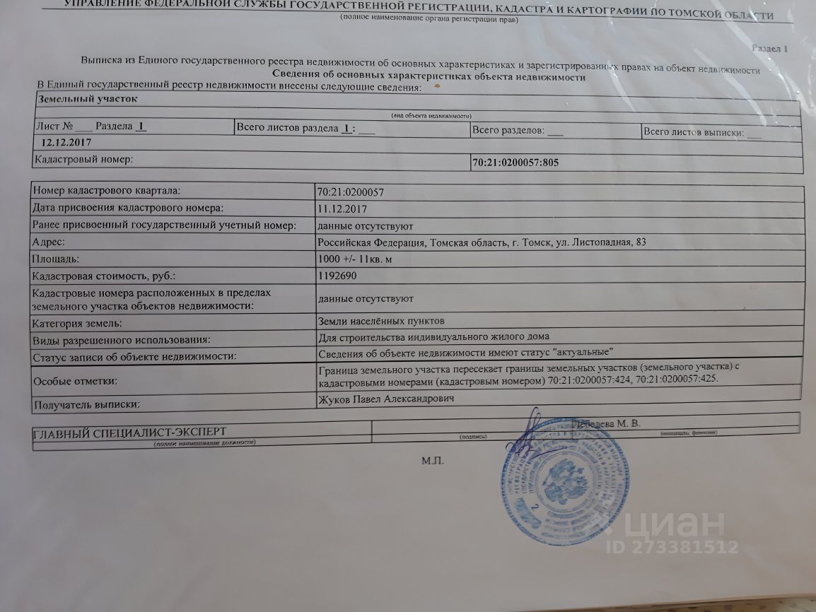 Продаю участок 10сот. Томск, Томская область, Апрель поселок - база ЦИАН,  объявление 273381512