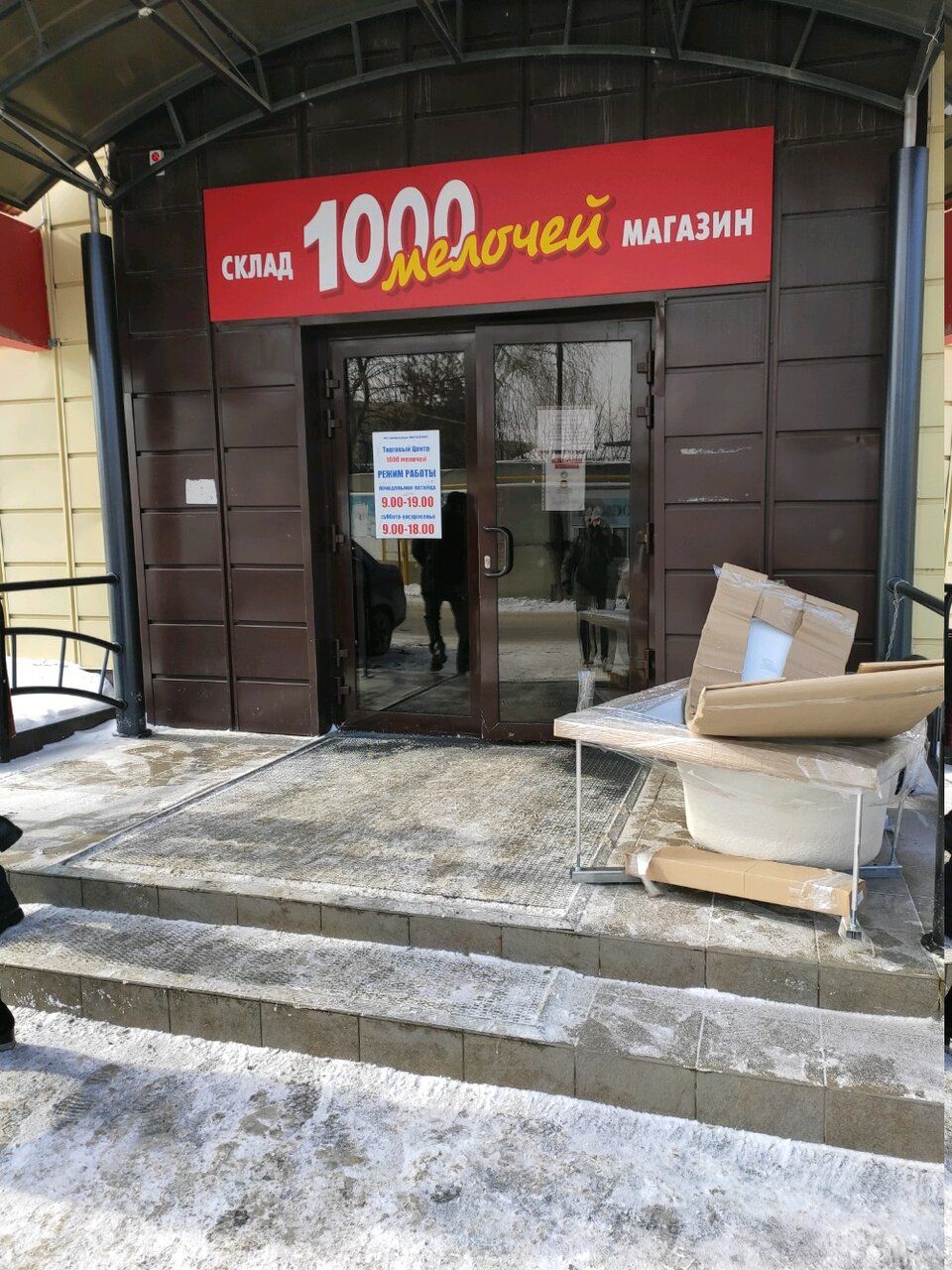 продажа помещений в ТЦ 1000 Мелочей