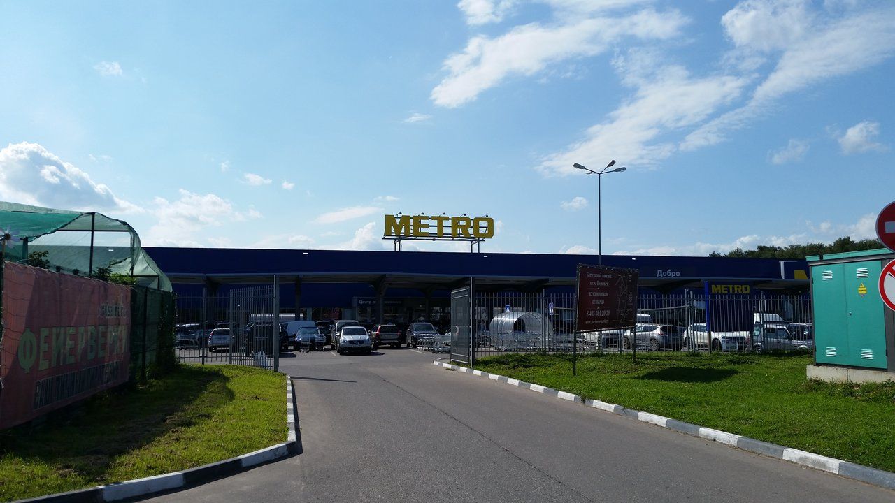 ТЦ METRO (Метро)