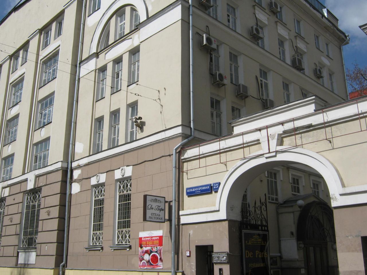 продажа помещений в БЦ Большая Бронная