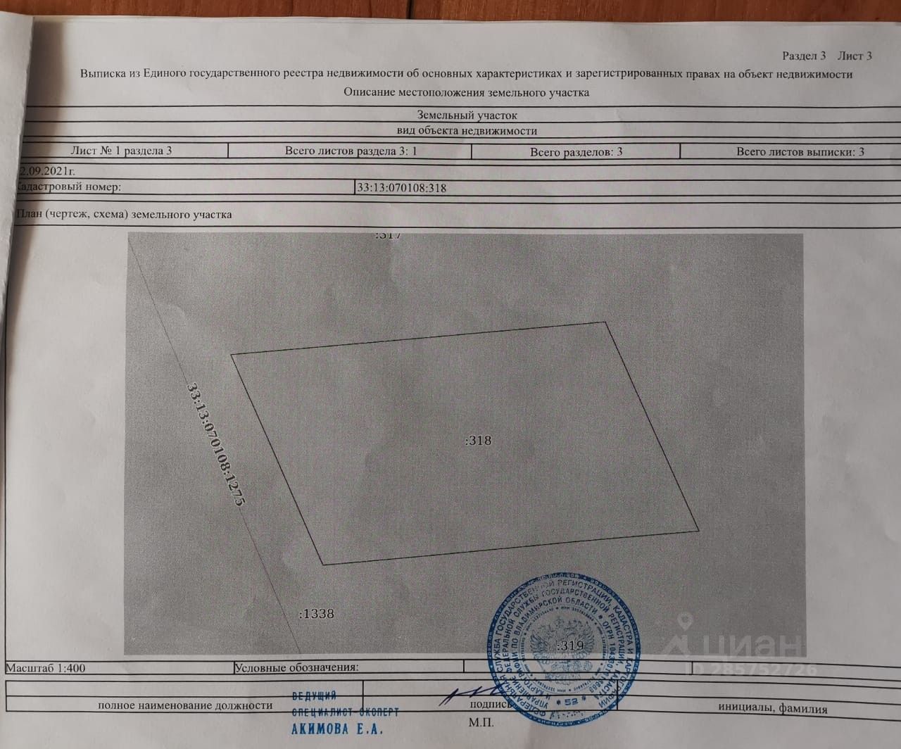 Продаю участок 11,2сот. Владимирская область, Петушинский район, Изумрудные  Кроны СНТ - база ЦИАН, объявление 285752726