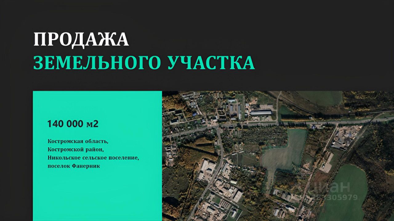 Купить загородную недвижимость в поселке Фанерник Костромской области,  продажа загородной недвижимости - база объявлений Циан. Найдено 4 объявления