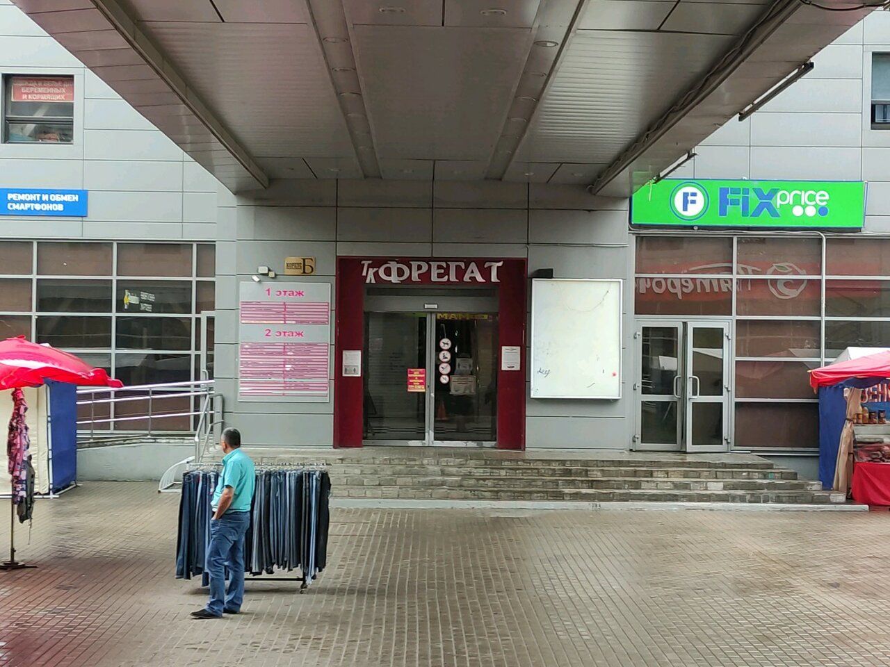 Торговом центре Фрегат