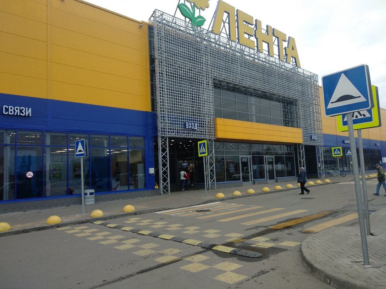 ТЦ Лента
