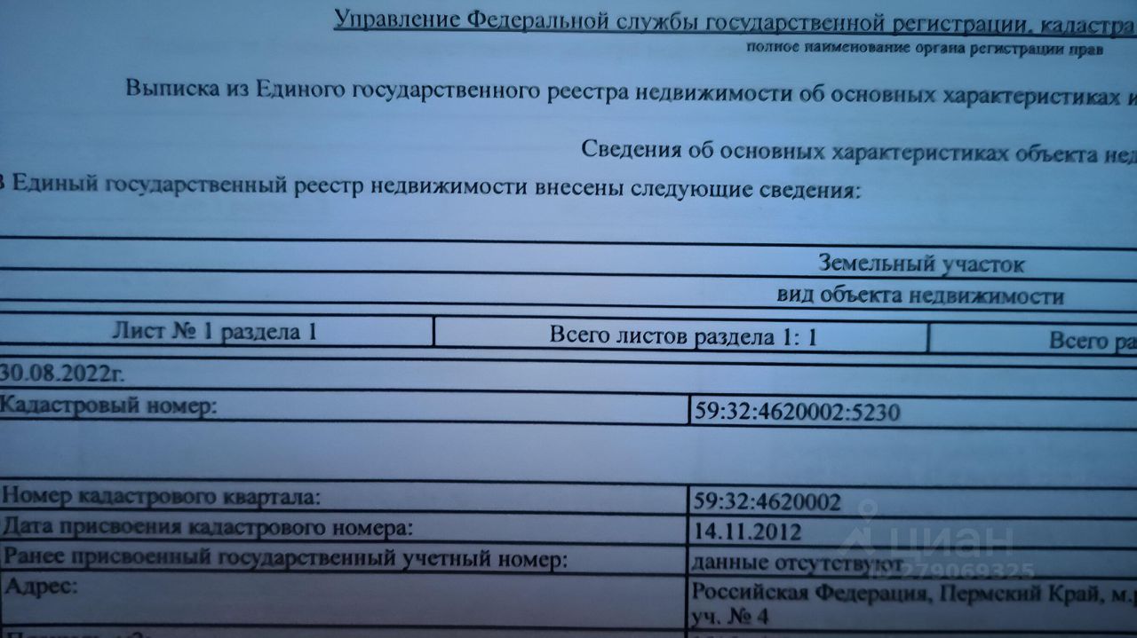 Купить земельный участок в поселке Кукуштан Пермского края, продажа  земельных участков - база объявлений Циан. Найдено 6 объявлений