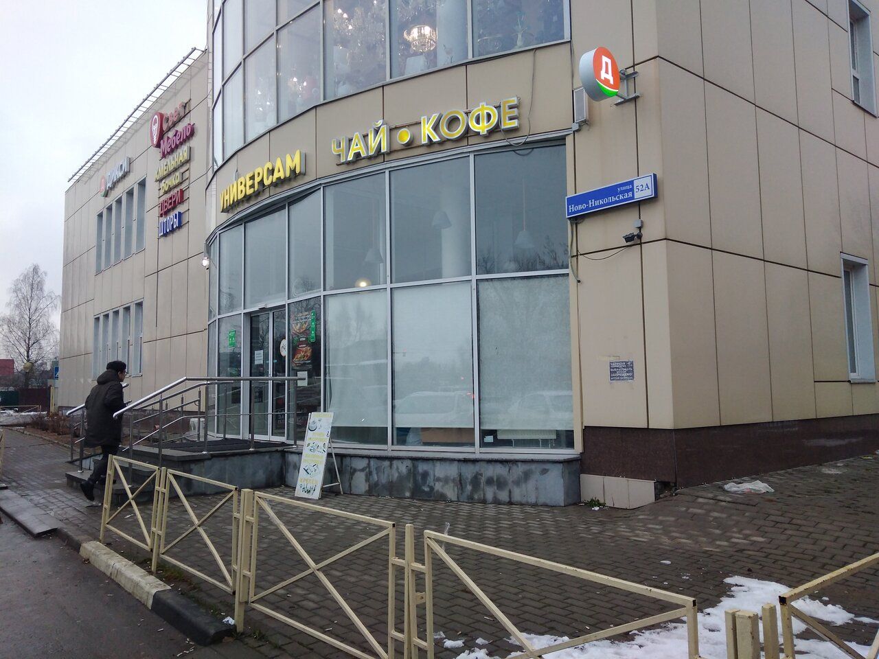 Торговом центре Никольский