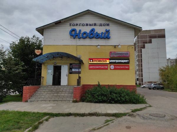 Торговый дом Новый