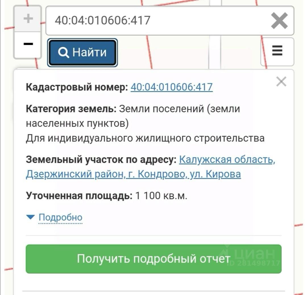 Купить земельный участок в Кондрово, продажа земельных участков - база  объявлений Циан. Найдено 493 объявления