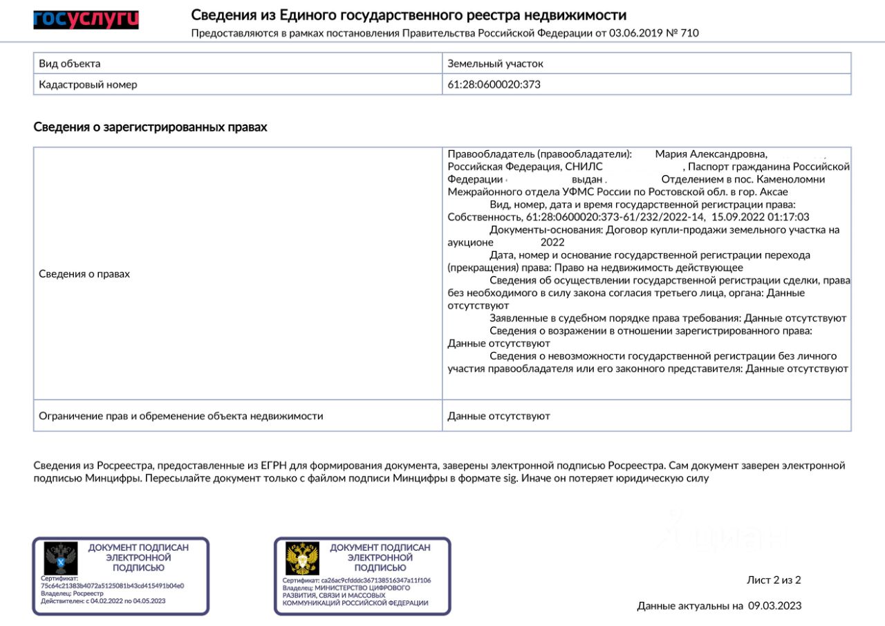 Купить земельный участок ИЖС в сельском поселении Коммунарское Ростовской  области, продажа участков под строительство. Найдено 1 объявление.