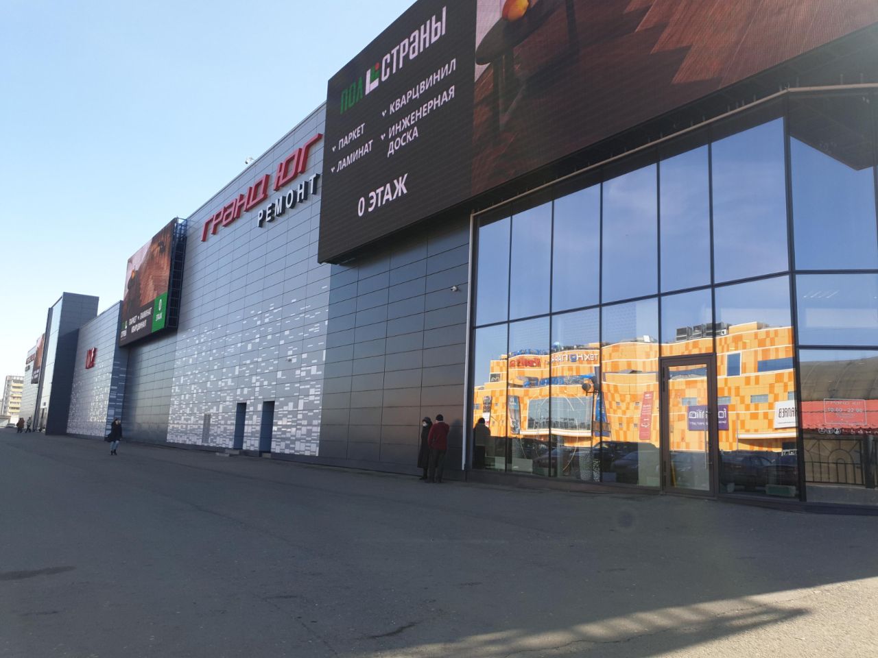 ТЦ Гранд ЮГ