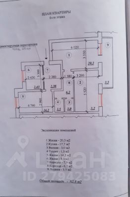 3-комн.кв., 82 м², этаж 6