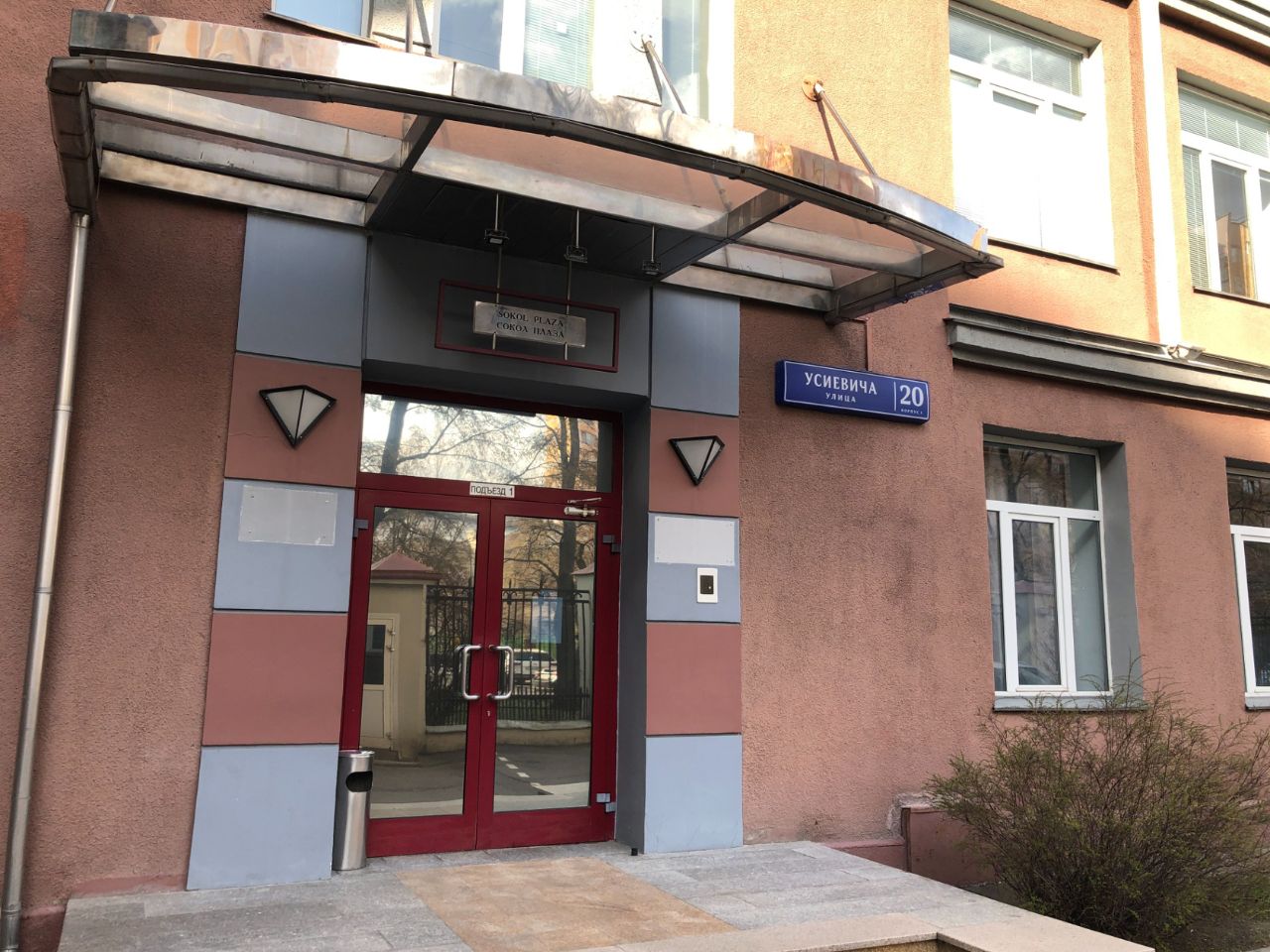 Бизнес Центр Сокол Плаза