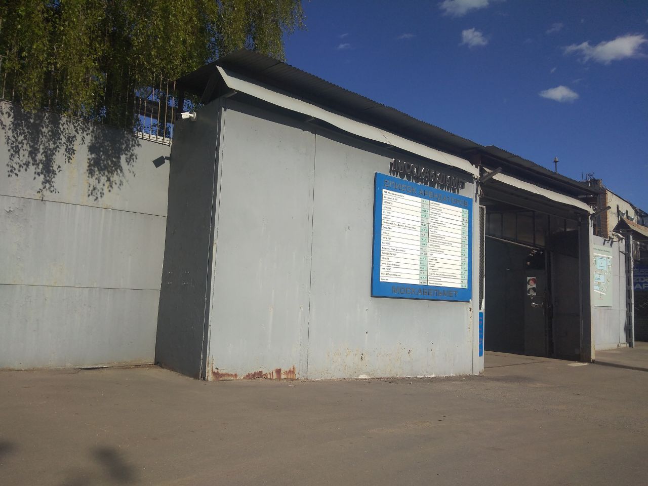 Складском комплексе Индустриальный парк Москабельмет (2с20)