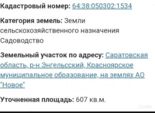 участок 6.1 сот.