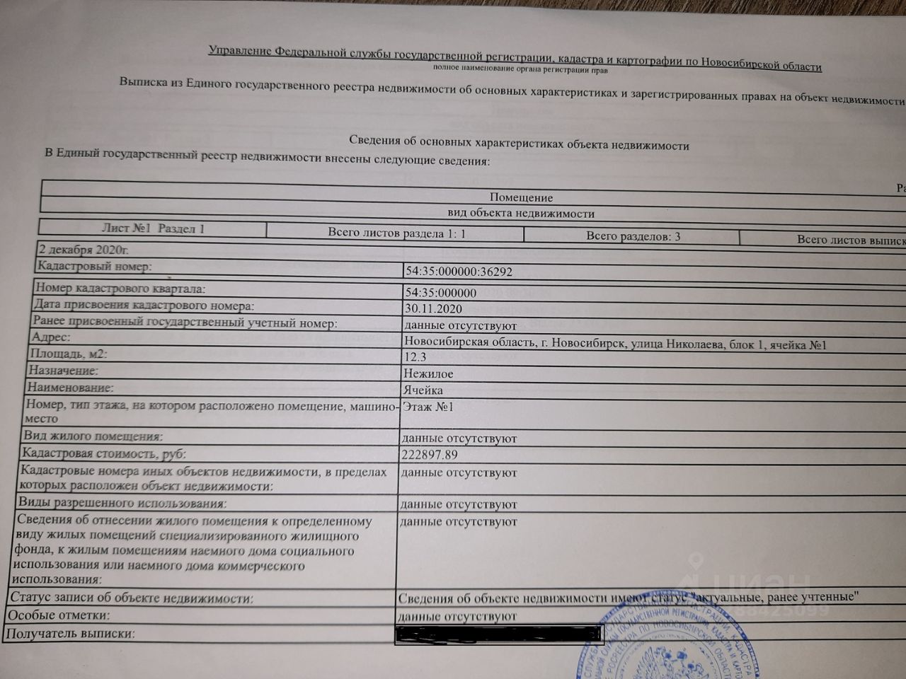 На фотографии представлена выписка из Единого государственного реестра недвижимости. Документ имеет официальный формат с печатью и включает информацию о кадастровом номере, адресе, площади и назначении помещения. Текст структурирован в виде таблицы, где указаны различные характеристики объекта, такие как этаж, вид жилого помещения и статус записи. Шрифт четкий, а информация представлена в лаконичном и формальном стиле, что подчеркивает официальность документа.