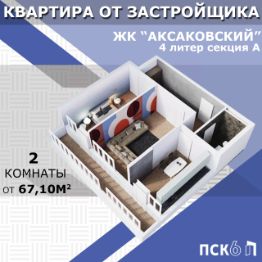 2-комн.апарт., 67 м², этаж 2