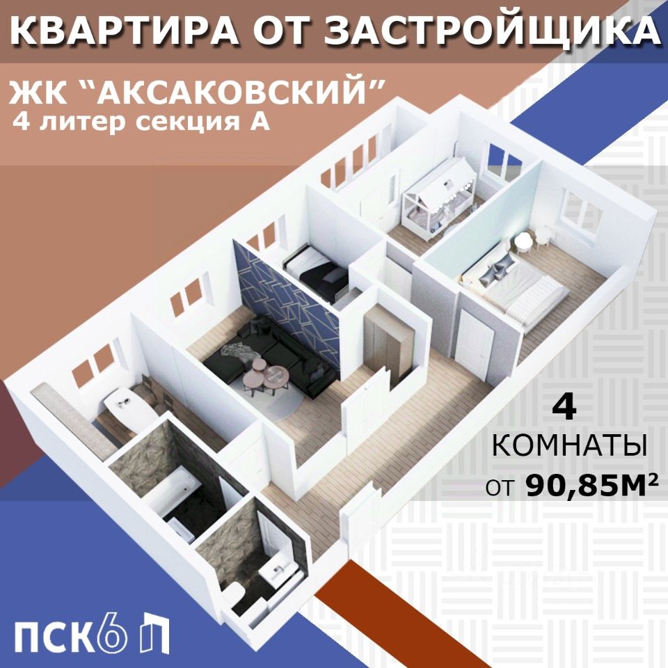 Продаю четырехкомнатные апартаменты 90,7м² ул. Аксакова, 81, Уфа,  Башкортостан респ. - база ЦИАН, объявление 277465970