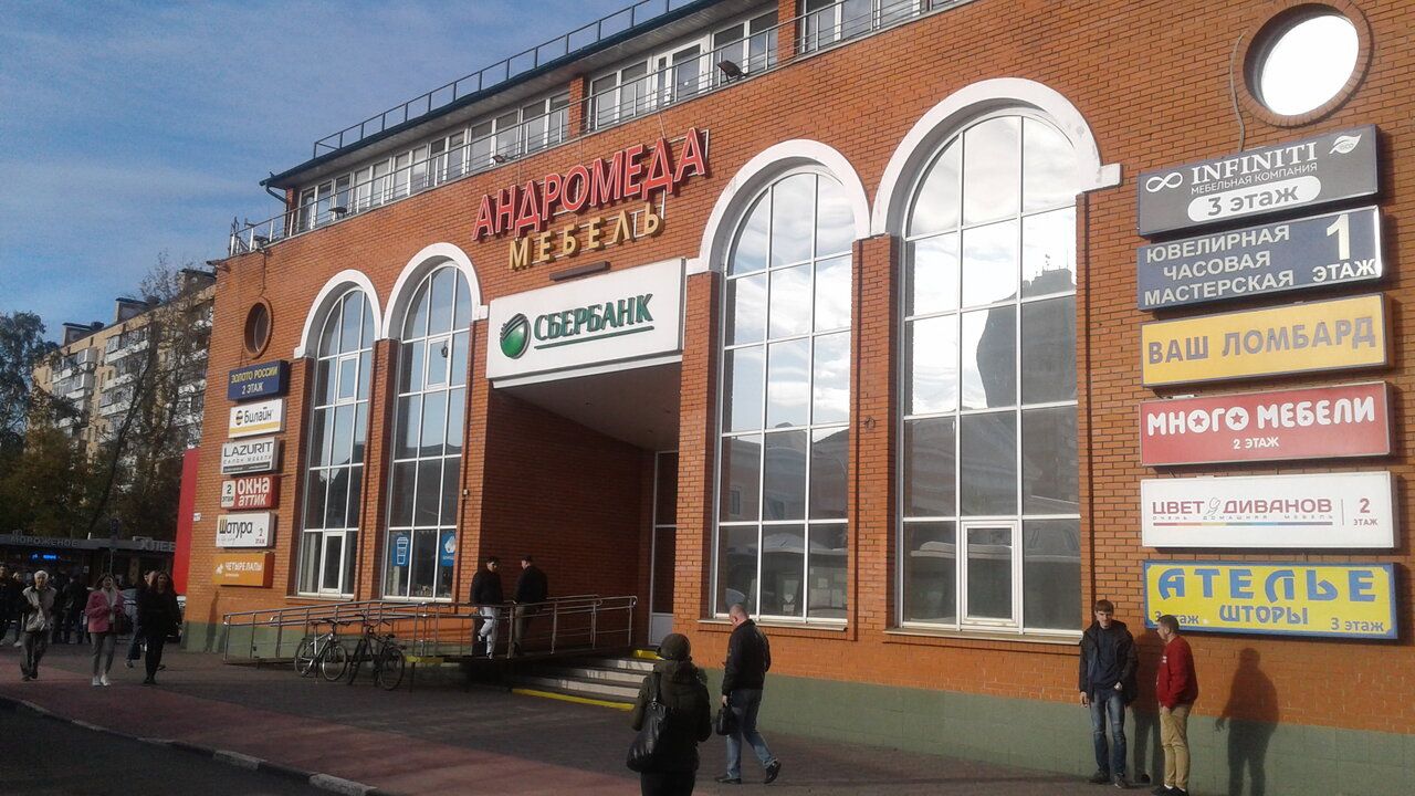 ТЦ Андромеда